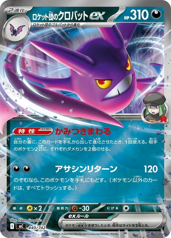 Team Rocket's Crobat ex (Mirror Holo) (440/742) [Start Deck 100 Battle Collection]