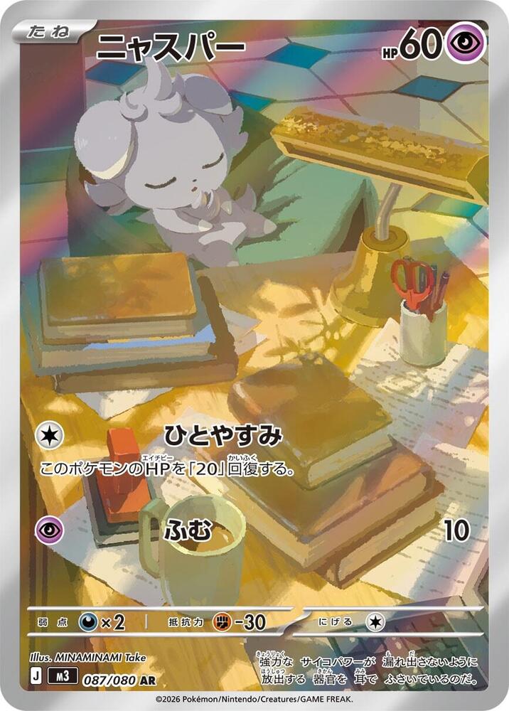 Espurr - 087/080 [M3: Nihil Zero]