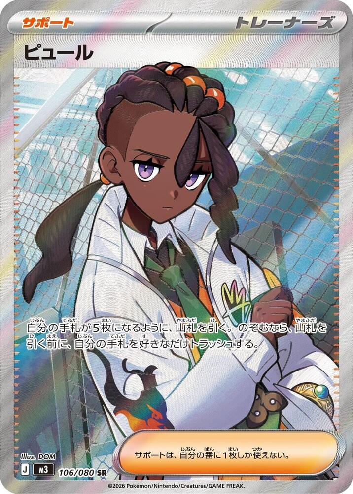 Naveen - 106/080 [M3: Nihil Zero]