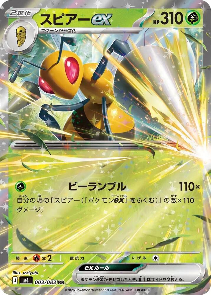 Beedrill ex - 003/083 [M4: Ninja Spinner]
