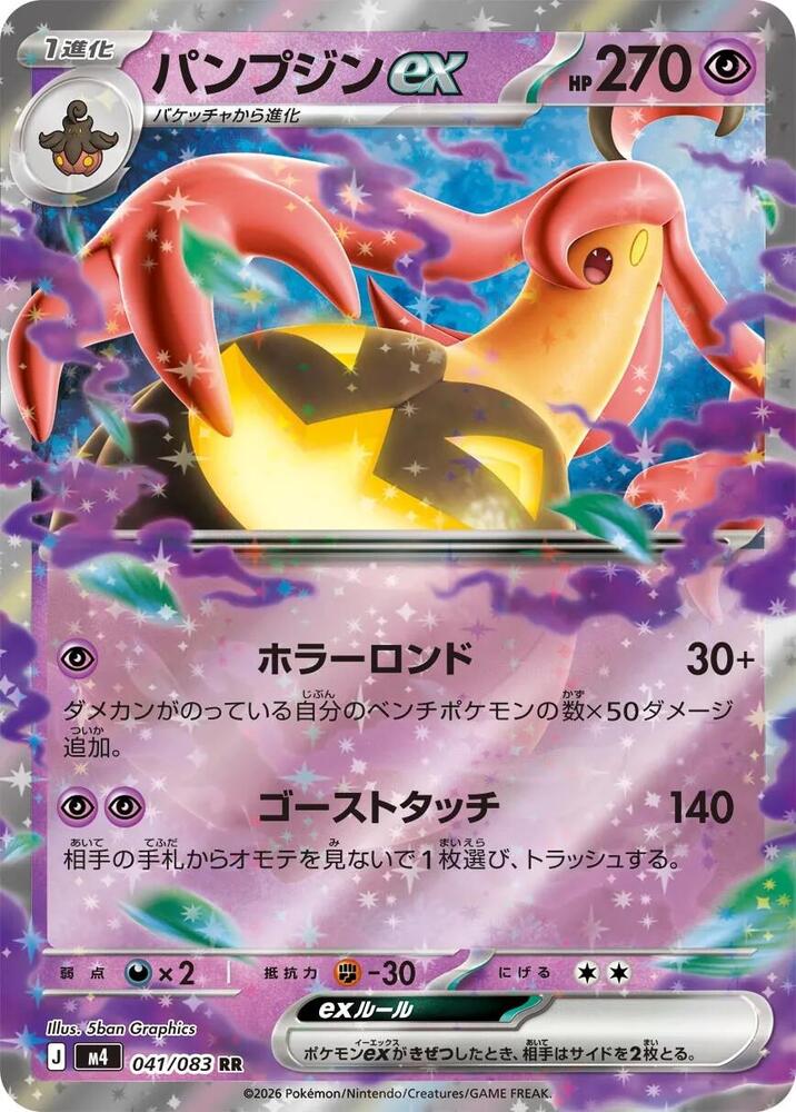 Gourgeist ex - 041/083 [M4: Ninja Spinner]