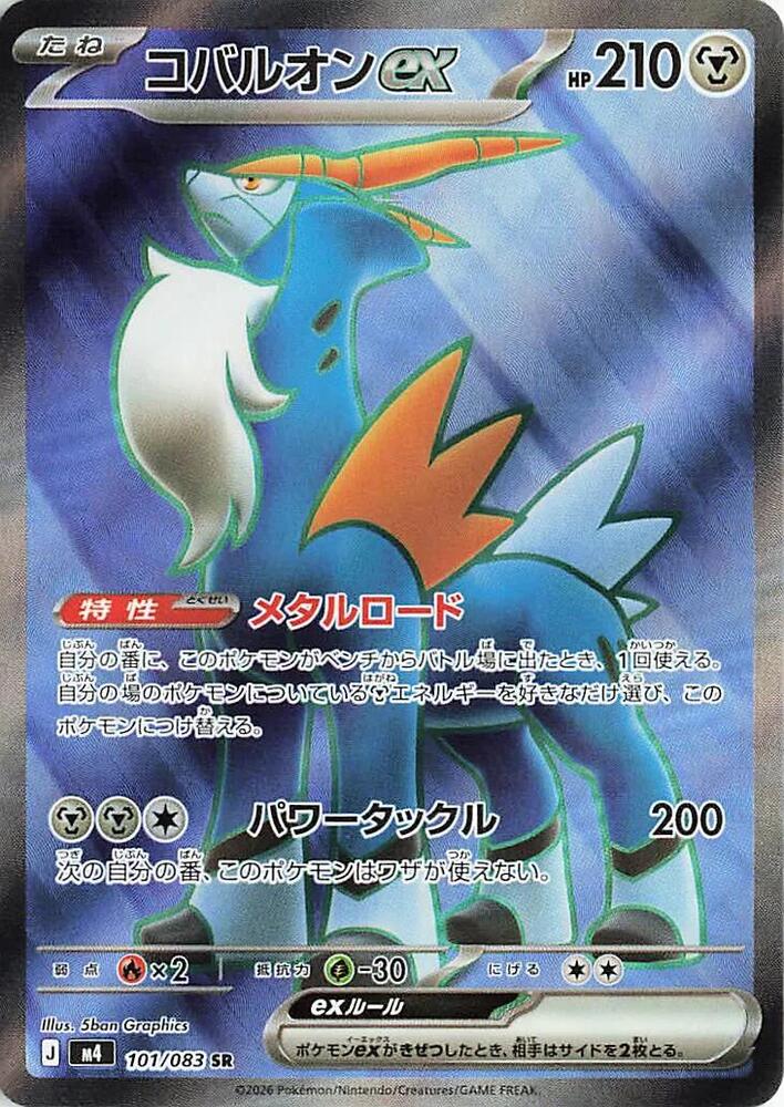 Cobalion ex - 101/083 [M4: Ninja Spinner]