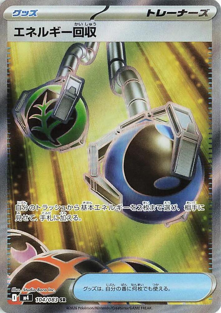 Energy Retrieval (104/083) [M4: Ninja Spinner]