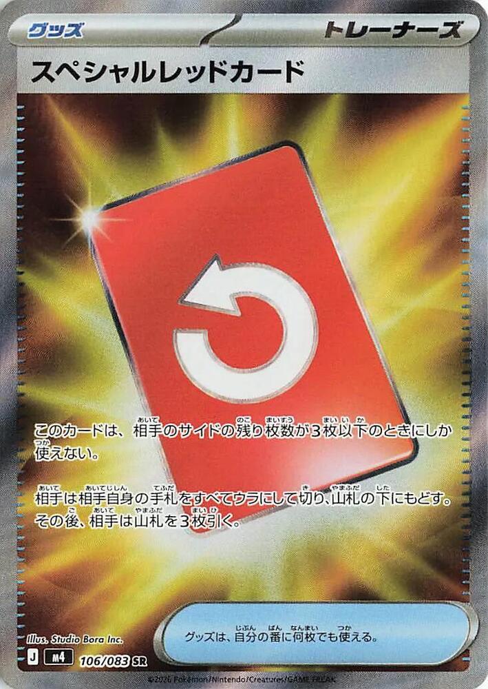 Special Red Card - 106/083 [M4: Ninja Spinner]