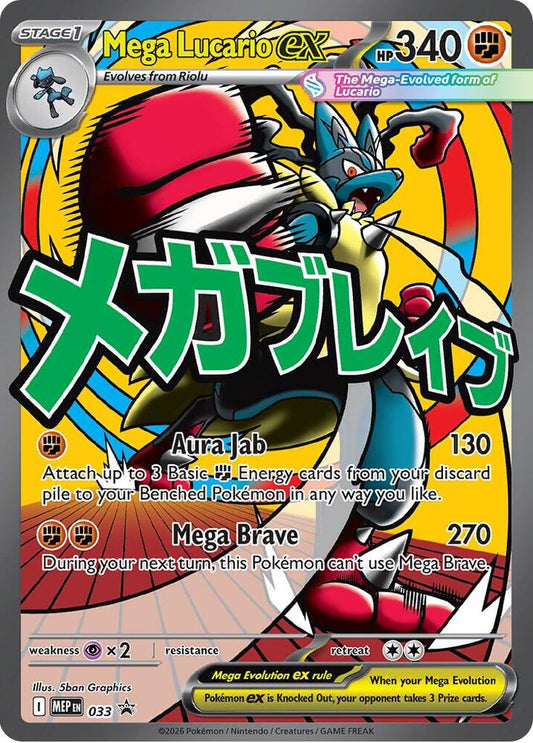 Mega Lucario ex - 033 [ME: Mega Evolution Promo]