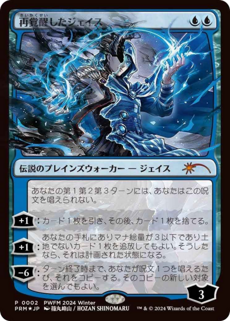 Jace Reawakened (PEP-2024-09) - Planeswalker Championship Promos Foil