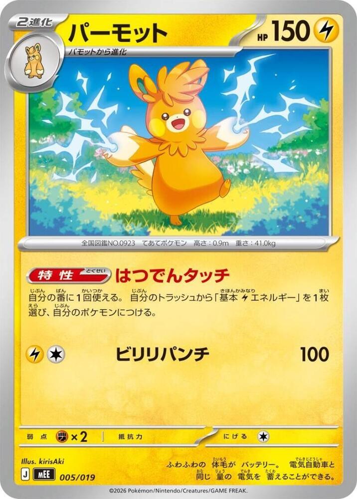 Pawmot (005/019) [MEE: Starter Set ex Eevee ex]