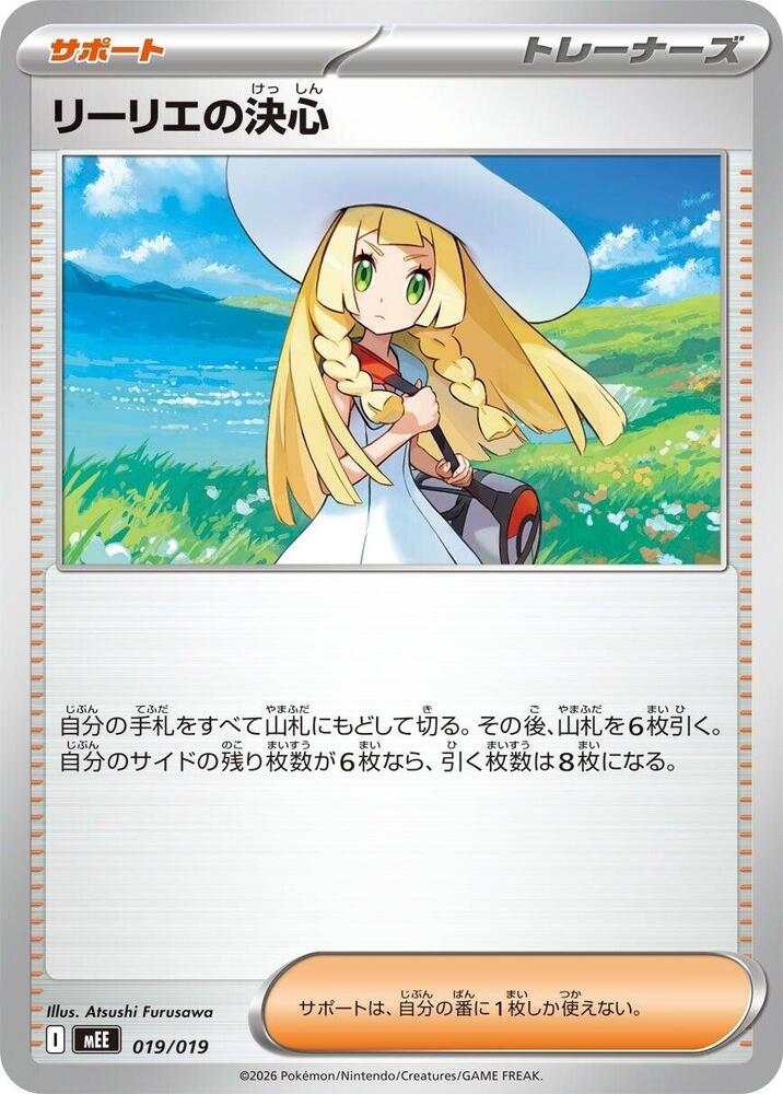 Lillie's Determination (019/019) [MEE: Starter Set ex Eevee ex]
