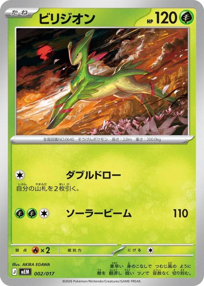 Virizion (002/017) [MEM: Starter Set ex Meowscarada ex]