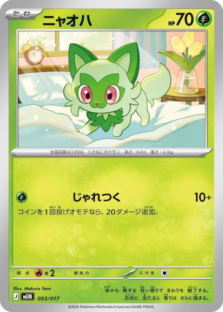 Sprigatito (003/017) [MEM: Starter Set ex Meowscarada ex]