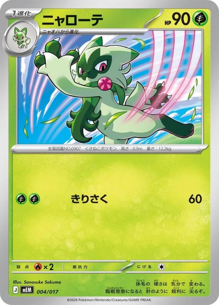 Floragato (004/017) [MEM: Starter Set ex Meowscarada ex]