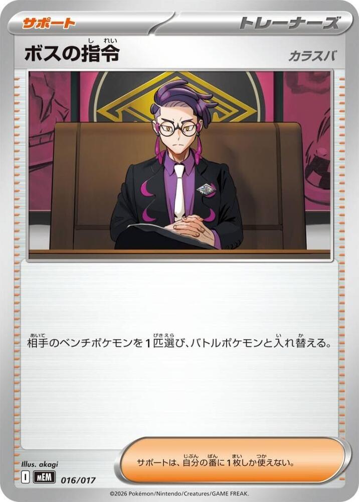 Boss's Orders [Corbeau] (016/017) [MEM: Starter Set ex Meowscarada ex]
