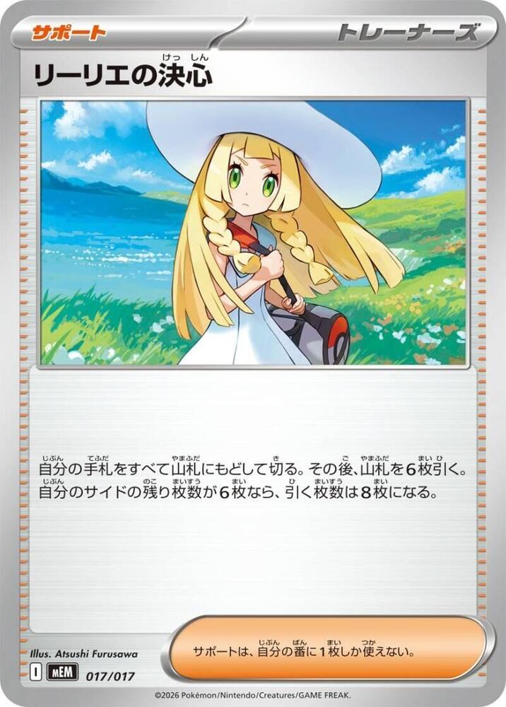 Lillie's Determination (017/017) [MEM: Starter Set ex Meowscarada ex]