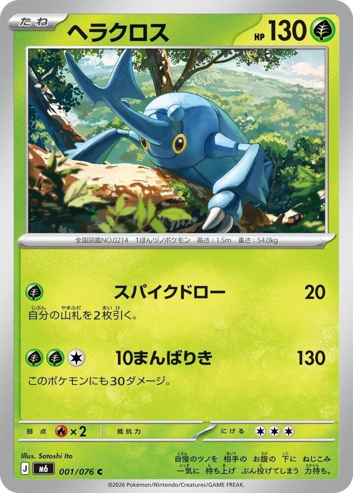 Heracross (001/076) [M6: Storm Emeralda]