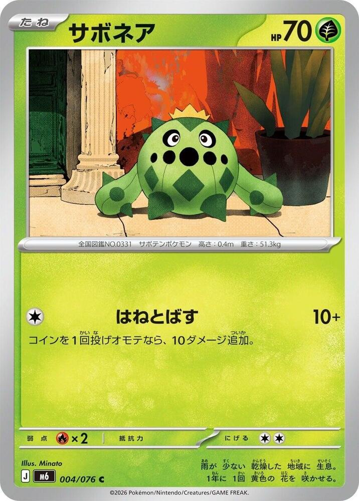 Cacnea (004/076) [M6: Storm Emeralda]
