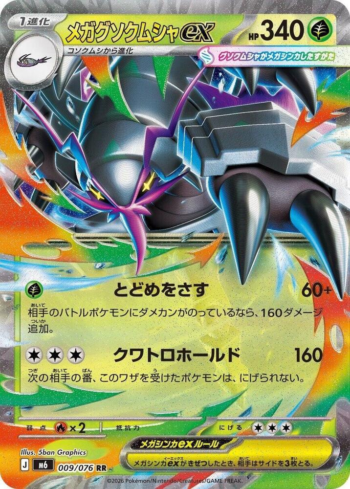 Mega Golisopod ex - 009/076 [M6: Storm Emeralda]