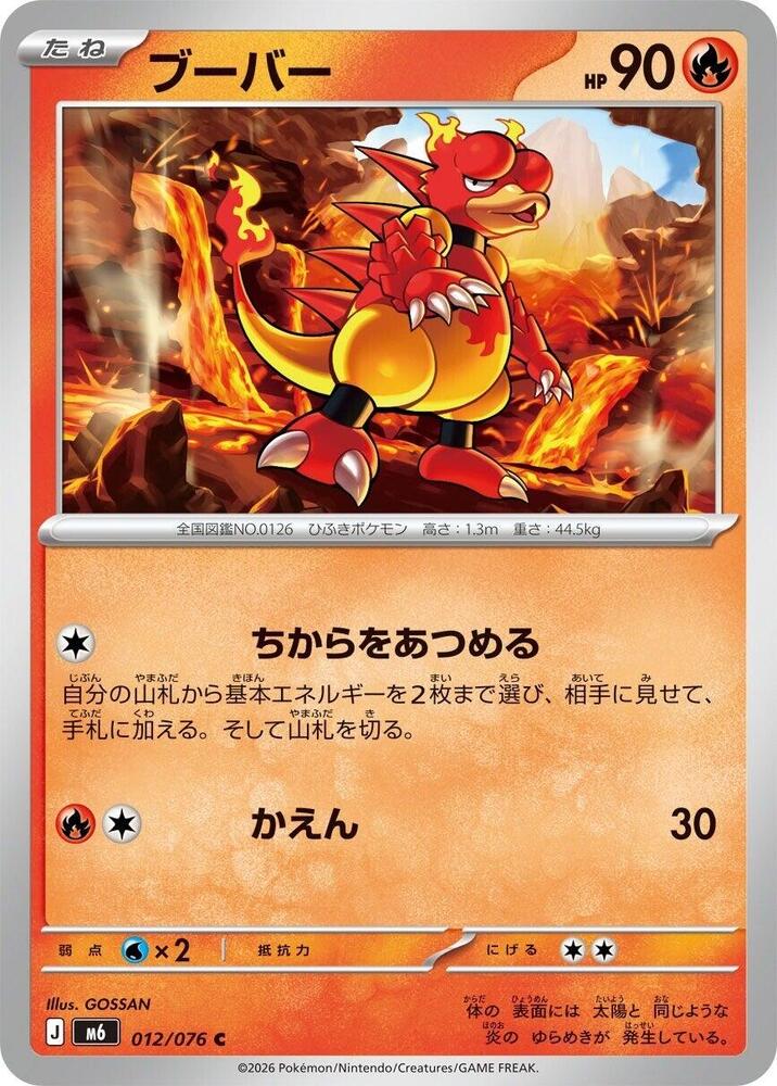 Magmar - 012/076 [M6: Storm Emeralda]