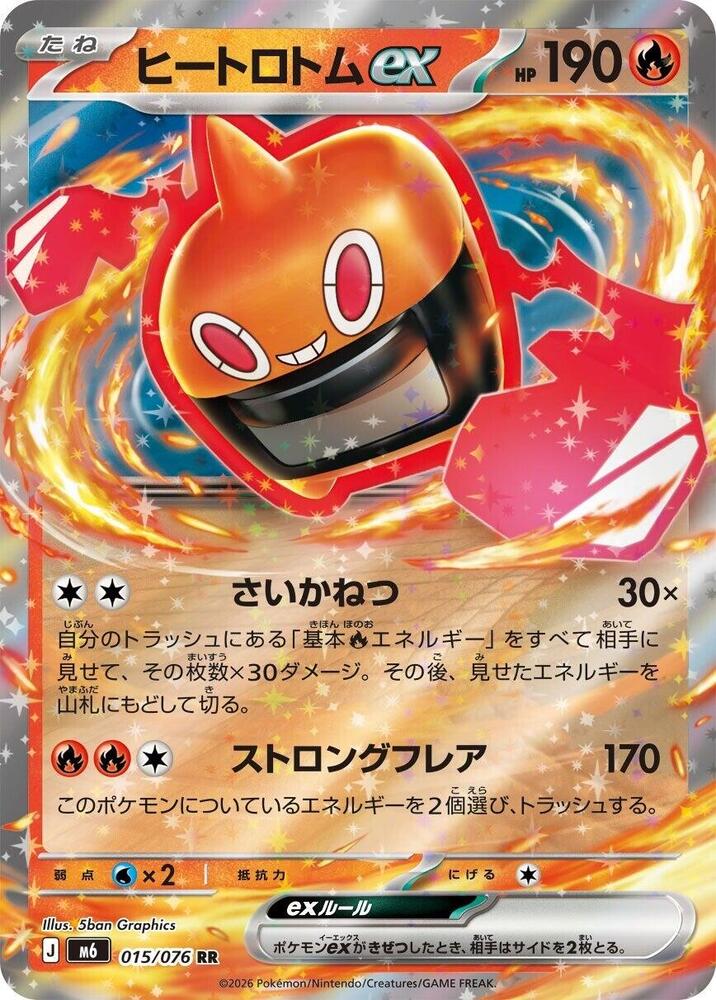 Heat Rotom ex - 015/076 [M6: Storm Emeralda]