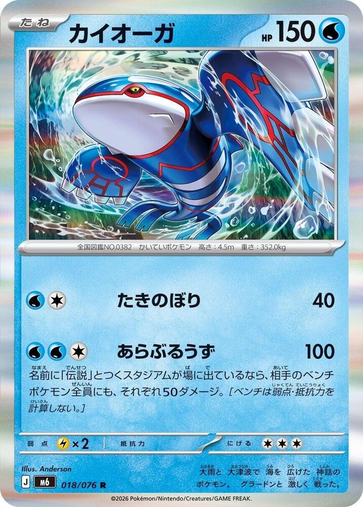Kyogre - 018/076 [M6: Storm Emeralda]