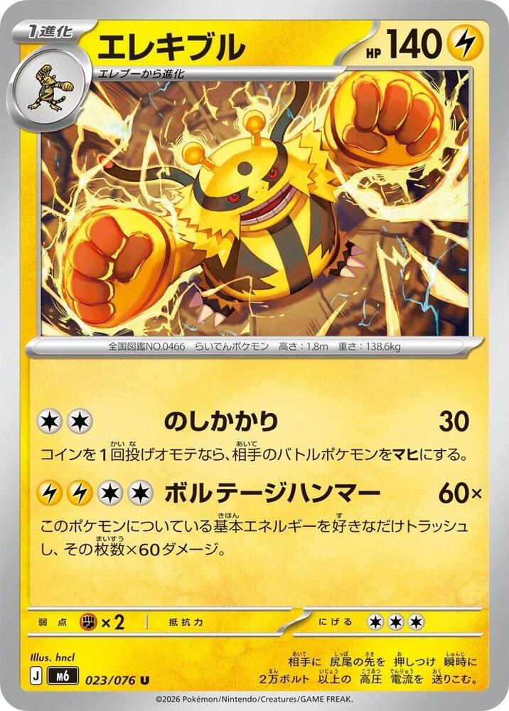 Electivire - 023/076 [M6: Storm Emeralda]