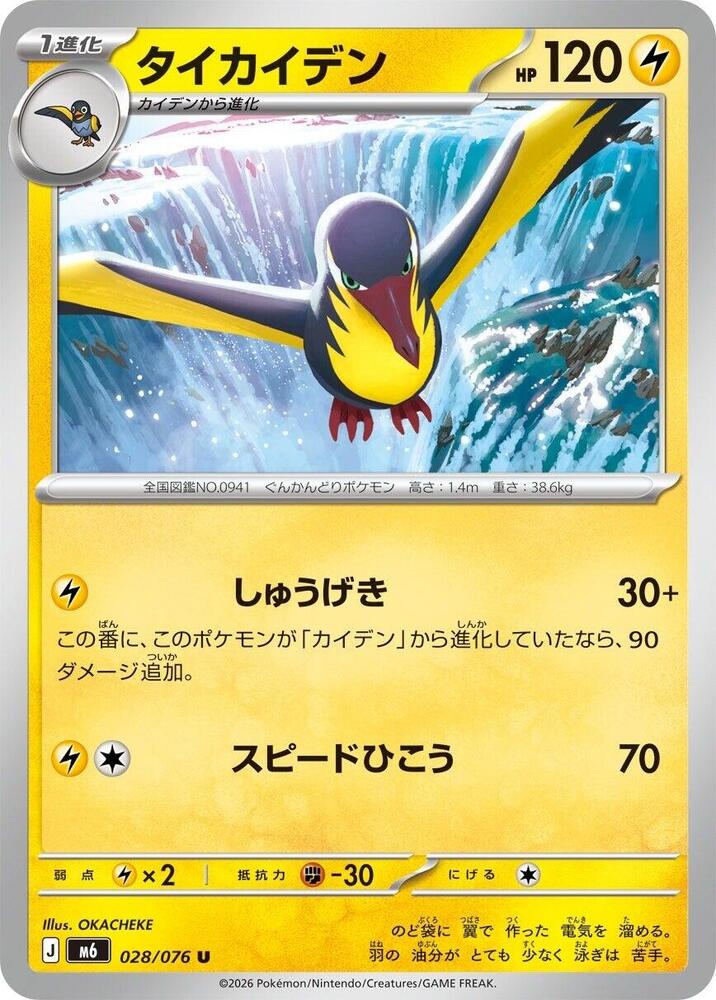 Kilowattrel (028/076) [M6: Storm Emeralda]