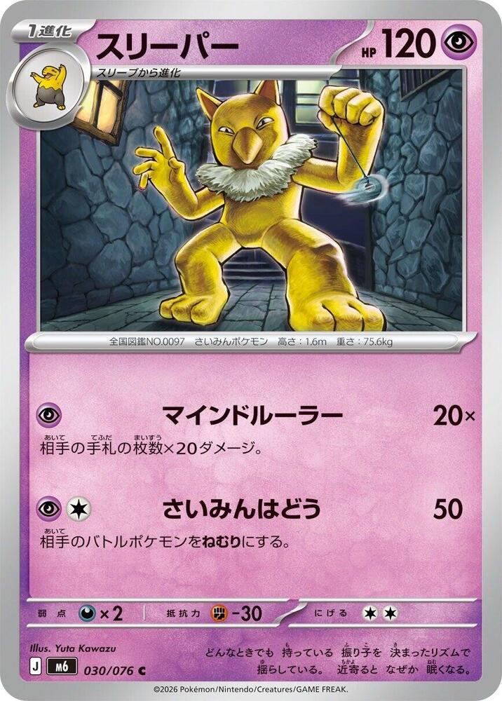 Hypno (030/076) [M6: Storm Emeralda]
