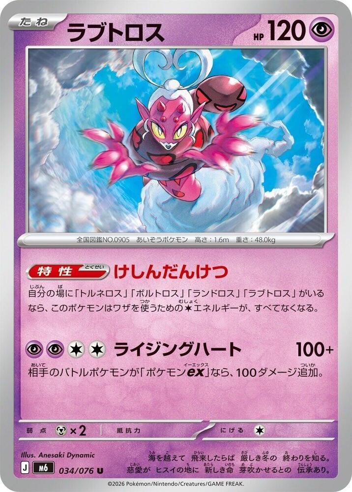 Enamorus - 034/076 [M6: Storm Emeralda]