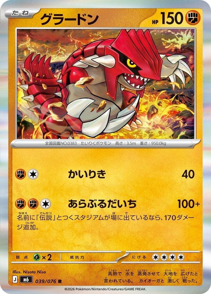 Groudon - 039/076 [M6: Storm Emeralda]