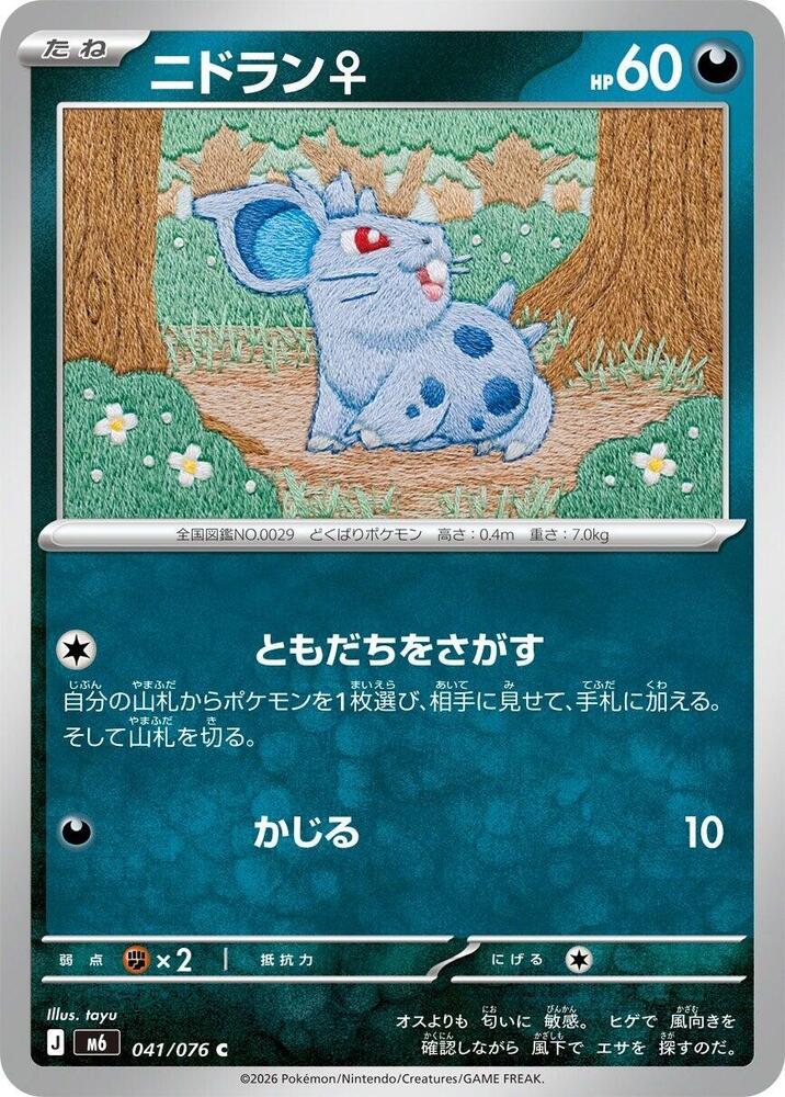 Nidoran F (041/076) [M6: Storm Emeralda]