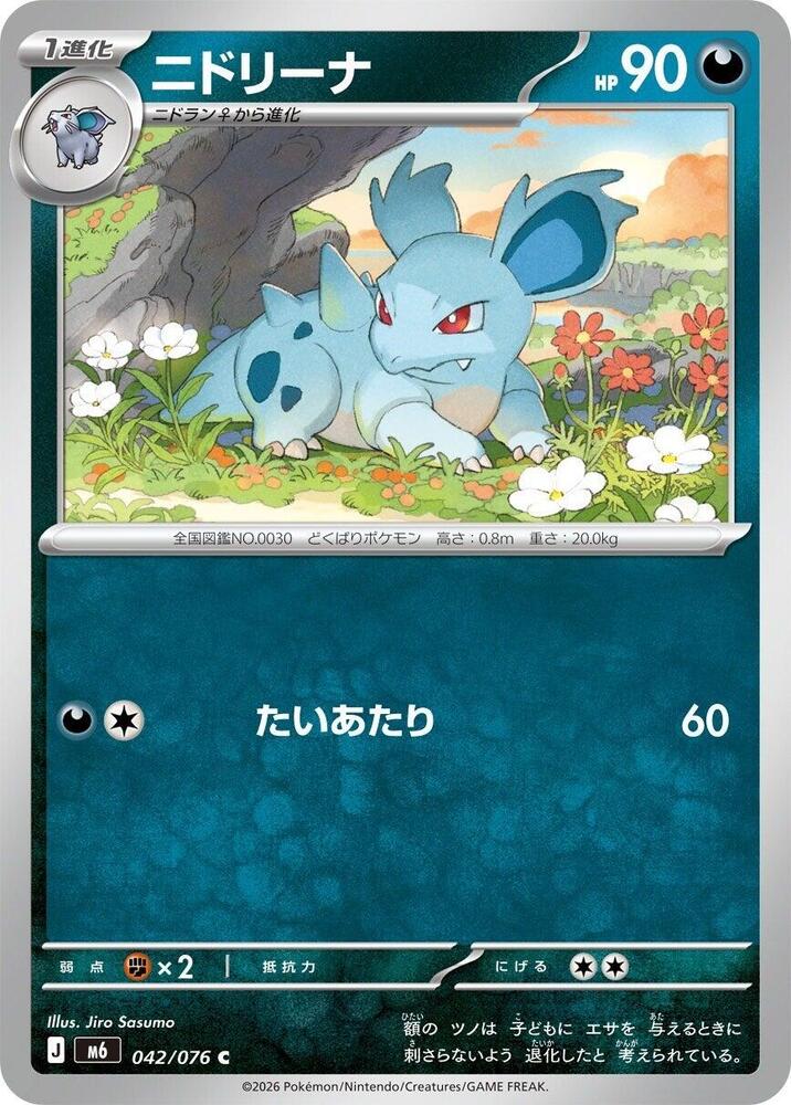 Nidorina (042/076) [M6: Storm Emeralda]