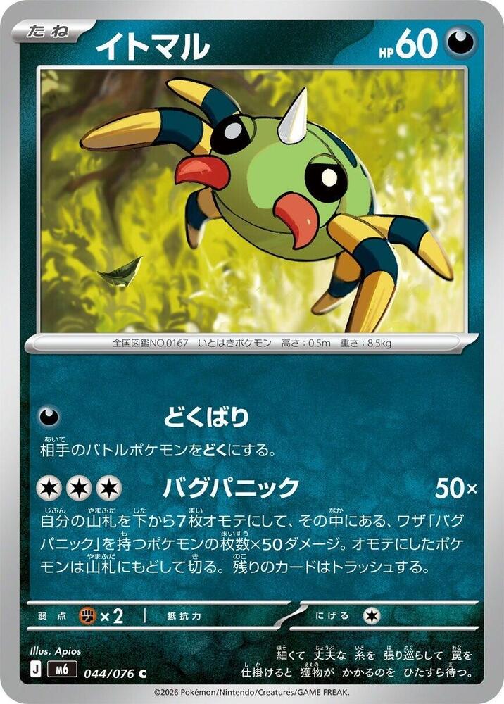 Spinarak (044/076) [M6: Storm Emeralda]