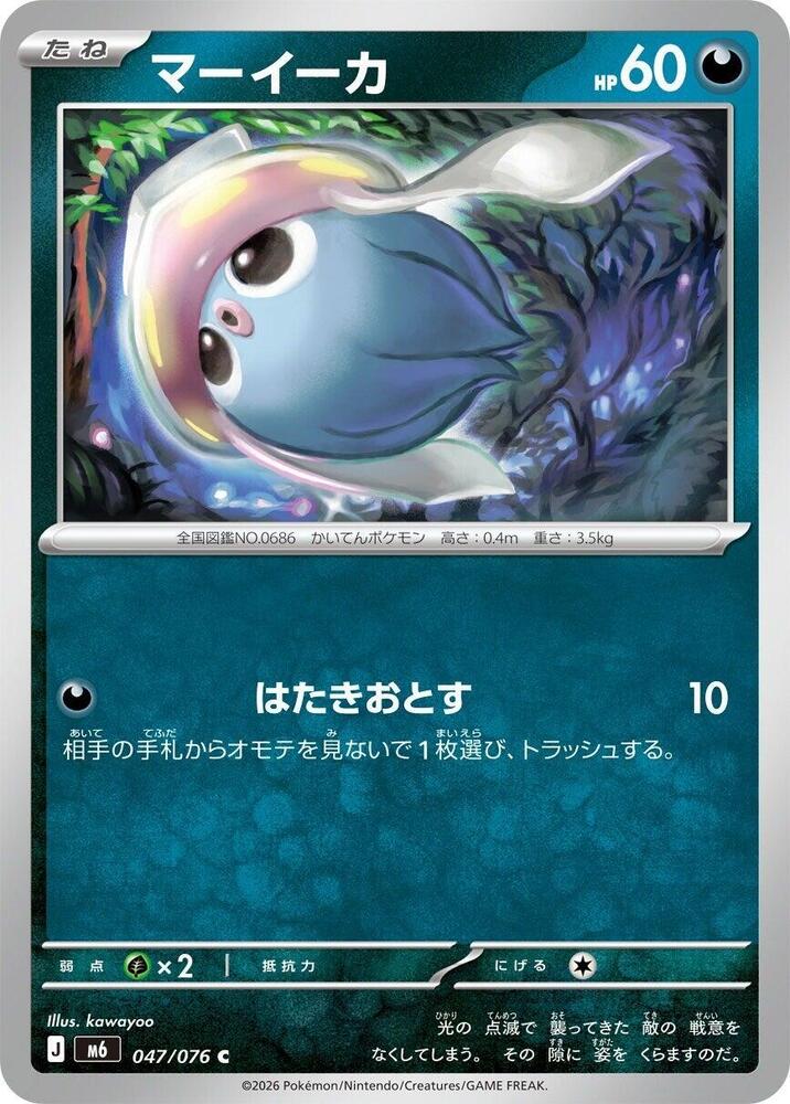 Inkay - 047/076 [M6: Storm Emeralda]