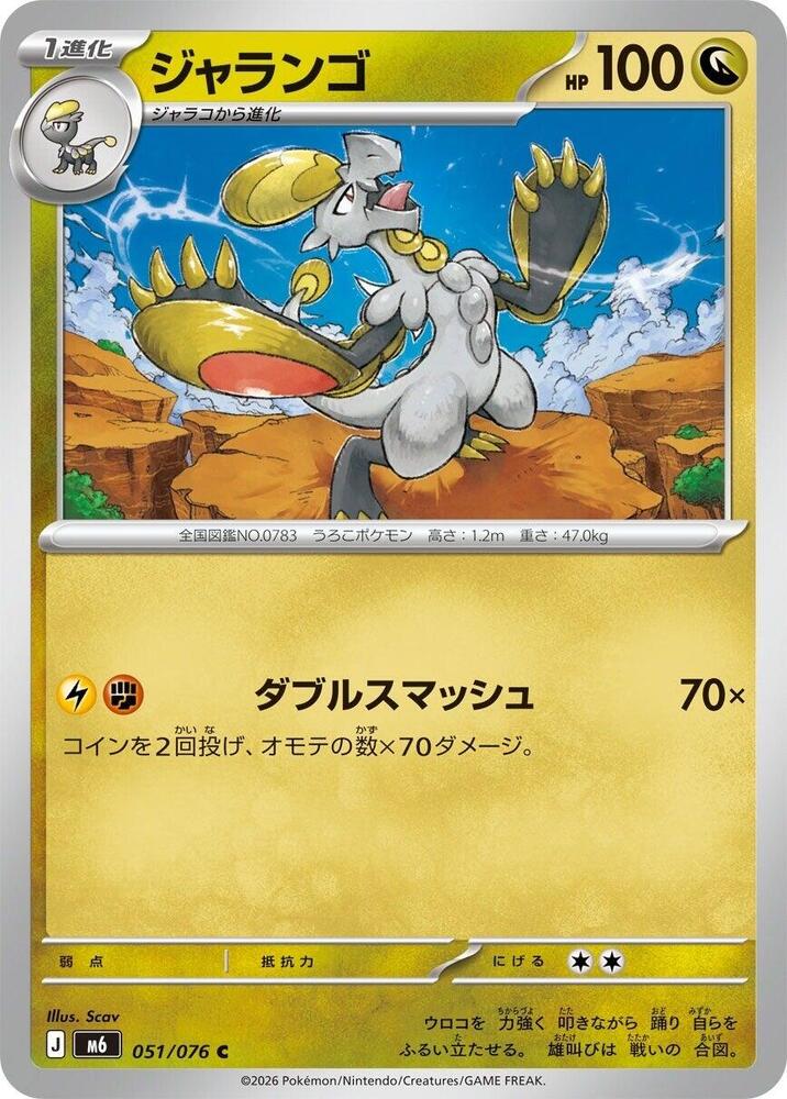Hakamo-o (051/076) [M6: Storm Emeralda]