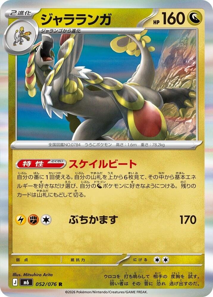 Kommo-o (052/076) [M6: Storm Emeralda]