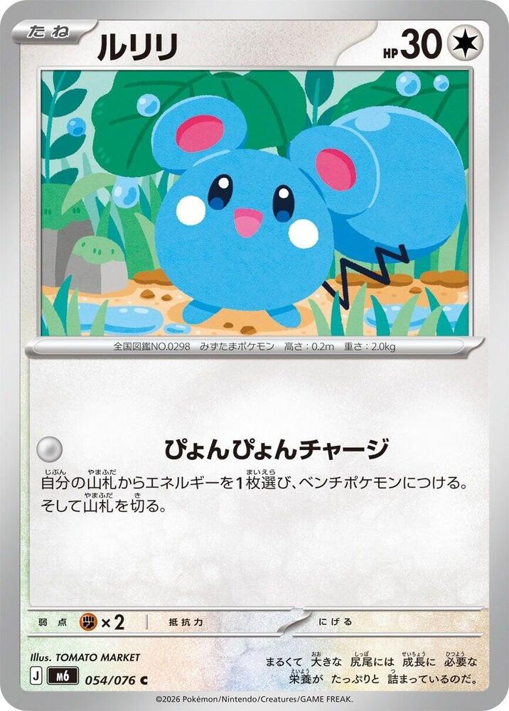 Azurill - 054/076 [M6: Storm Emeralda]
