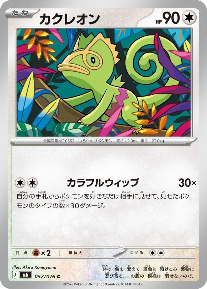 Kecleon - 057/076 [M6: Storm Emeralda]