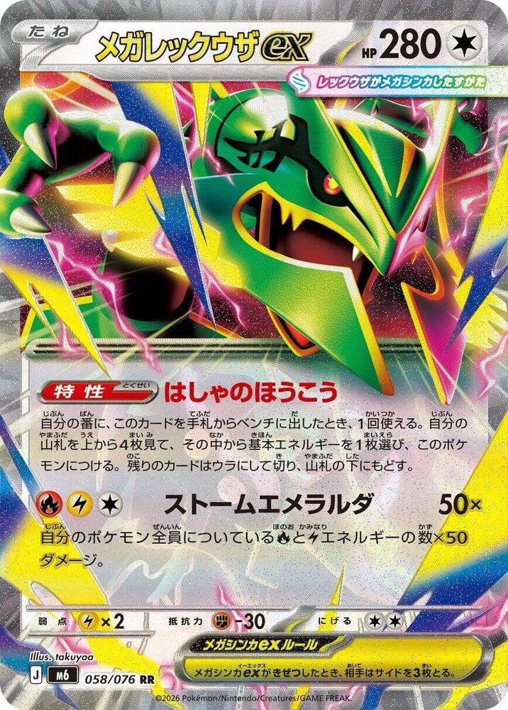 Mega Rayquaza ex - 058/076 [M6: Storm Emeralda]
