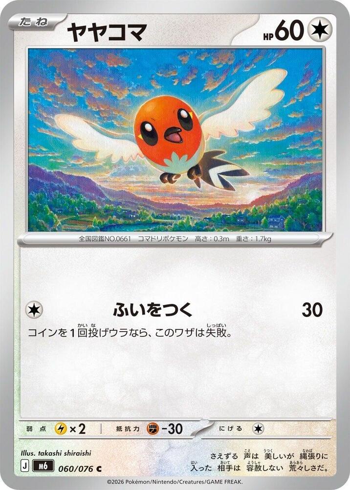 Fletchling (060/076) [M6: Storm Emeralda]