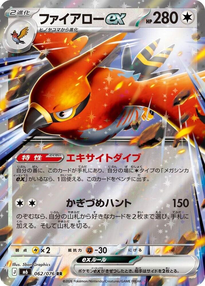 Talonflame ex - 062/076 [M6: Storm Emeralda]