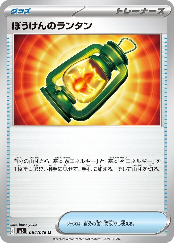 Adventuring Lantern - 064/076 [M6: Storm Emeralda]