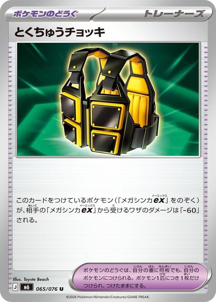 Custom Vest - 065/076 [M6: Storm Emeralda]