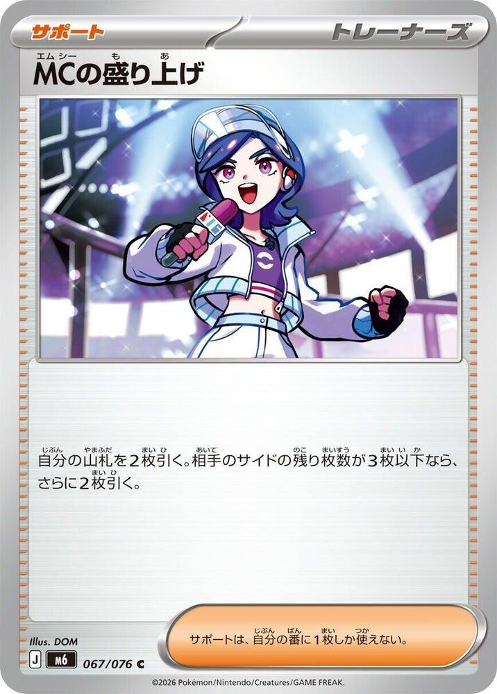 Emcee's Hype - 067/076 [M6: Storm Emeralda]