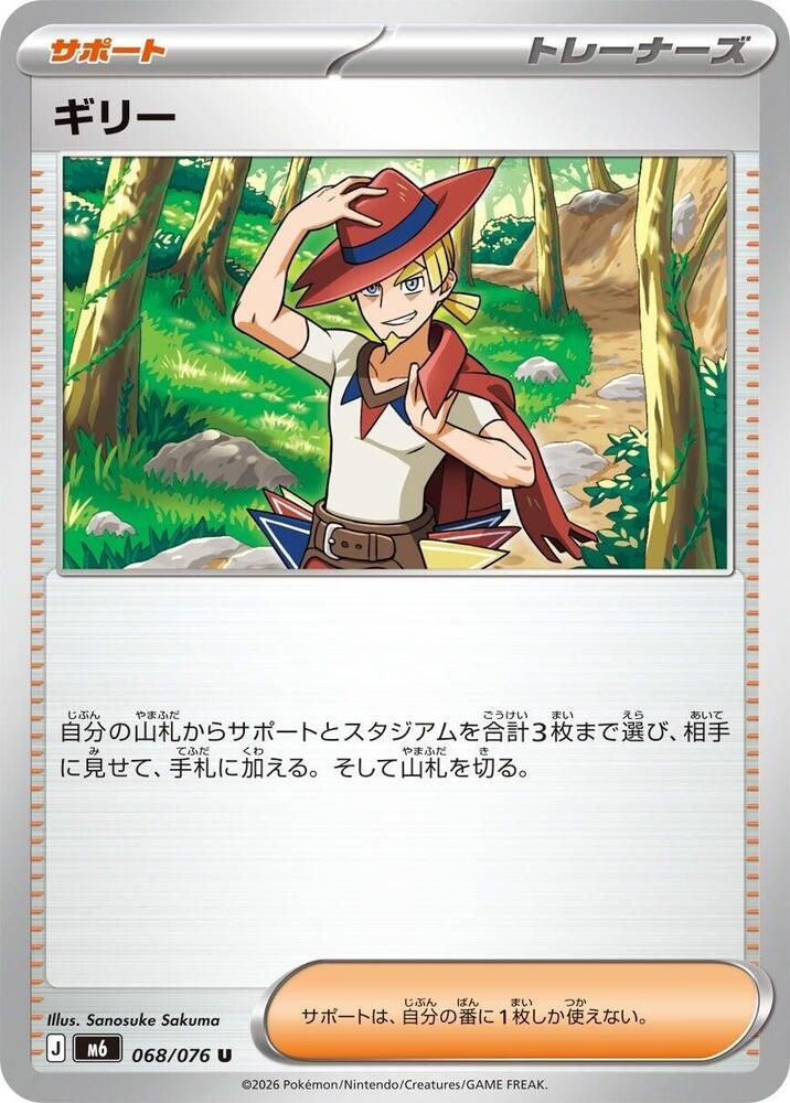 Aarune - 068/076 [M6: Storm Emeralda]