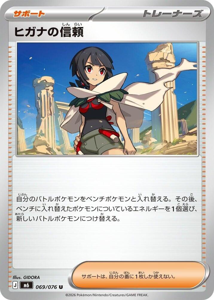 Zinnia's Trust - 069/076 [M6: Storm Emeralda]