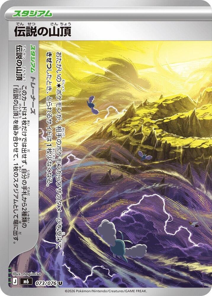 Legendary Summit - 073/076 [M6: Storm Emeralda]