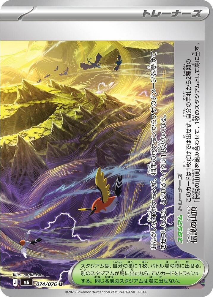 Legendary Summit - 074/076 [M6: Storm Emeralda]