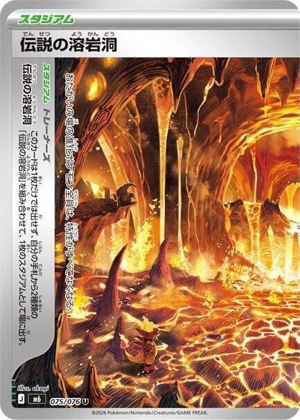 Legendary Lava Tube - 075/076 [M6: Storm Emeralda]