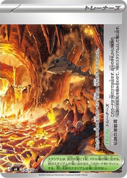 Legendary Lava Tube - 076/076 [M6: Storm Emeralda]