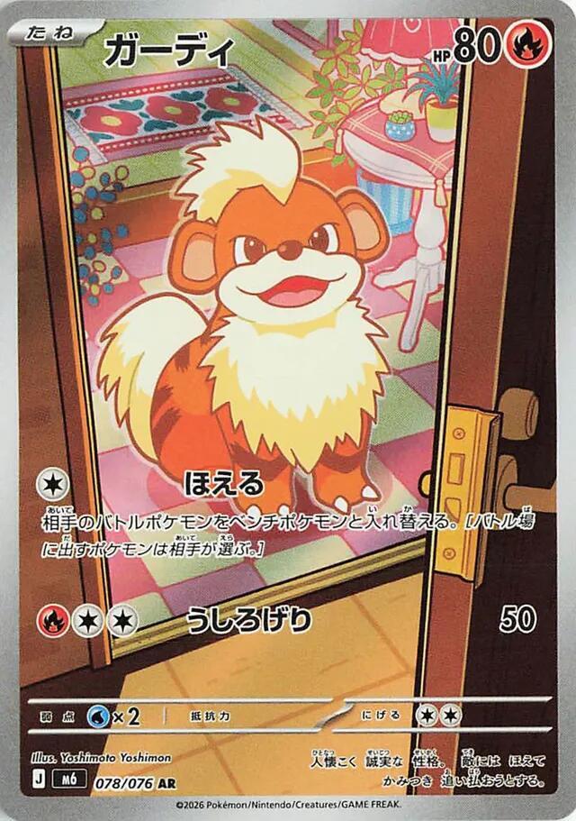 Growlithe - 078/076 [M6: Storm Emeralda]