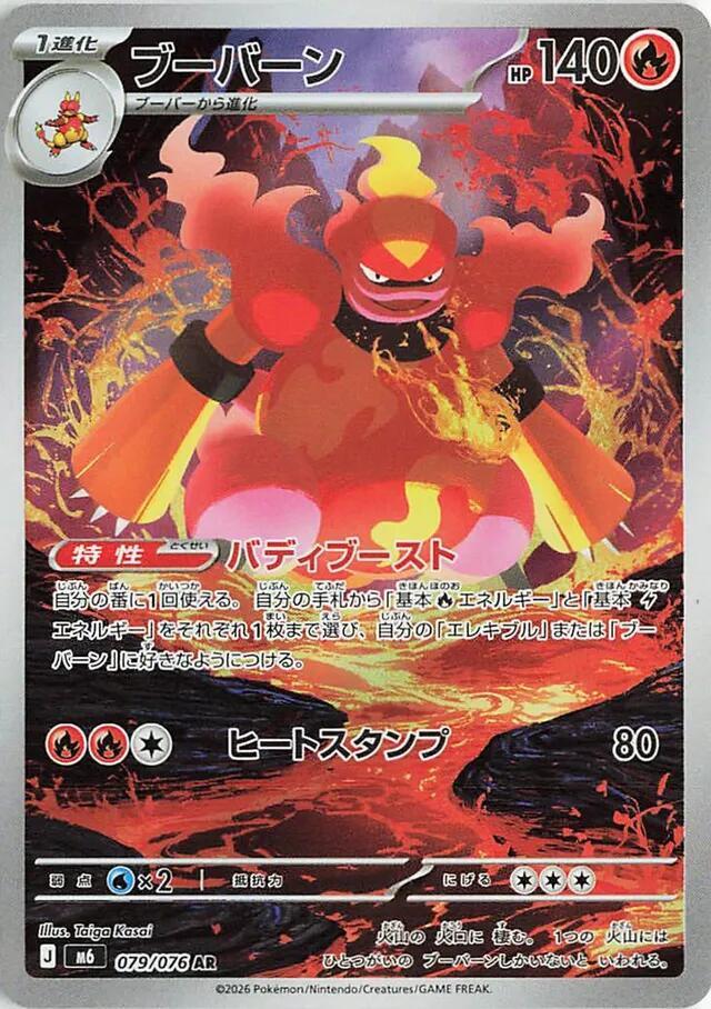 Magmar - 079/076 [M6: Storm Emeralda]